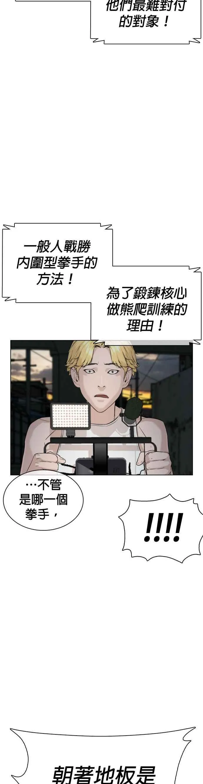 第42话 一般人战胜街头打者的打架法35