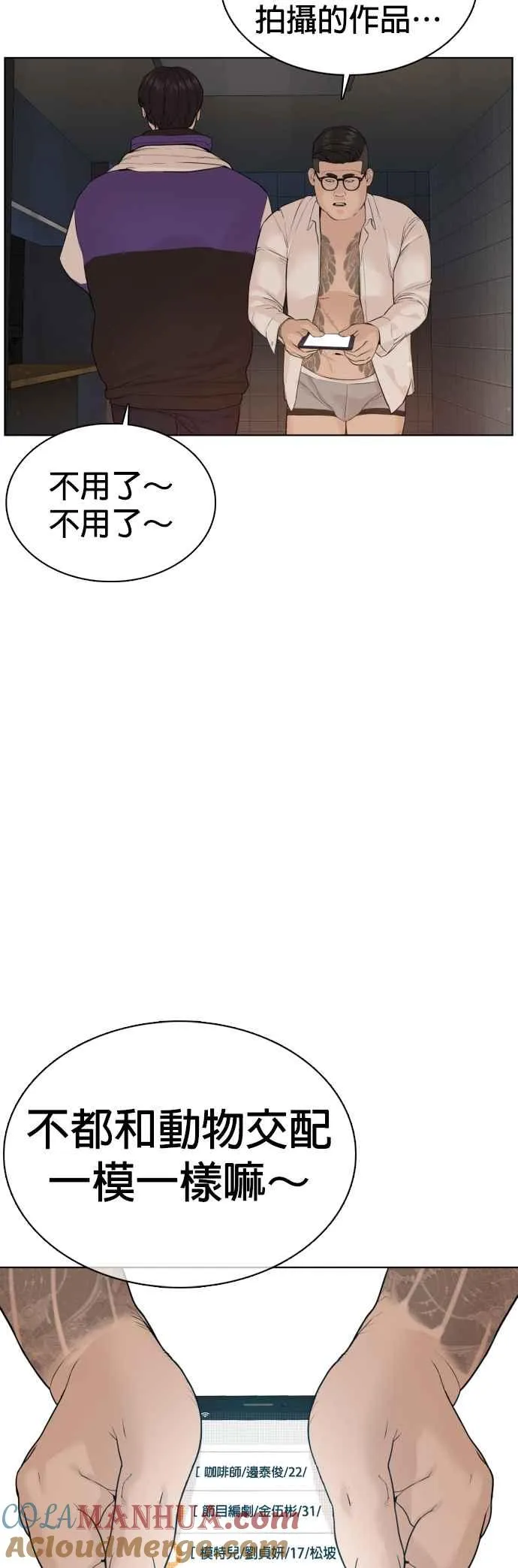 第76话 我想看你的眼睛6