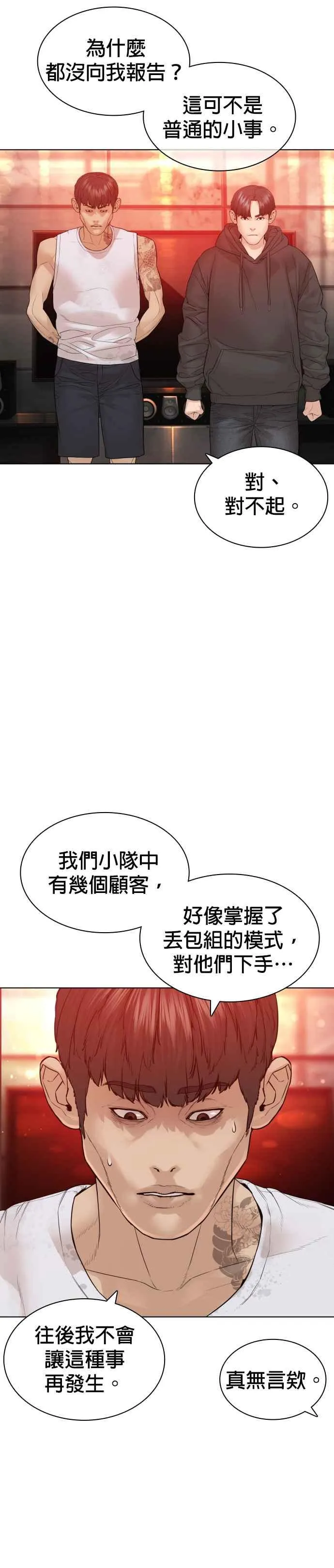 第141话 真是狡猾的家伙11