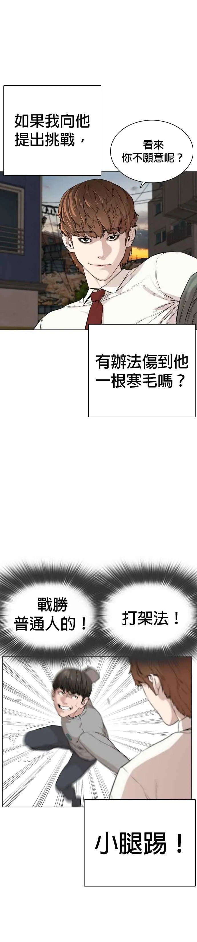 第15话 跆拳道没什么了不起的嘛5