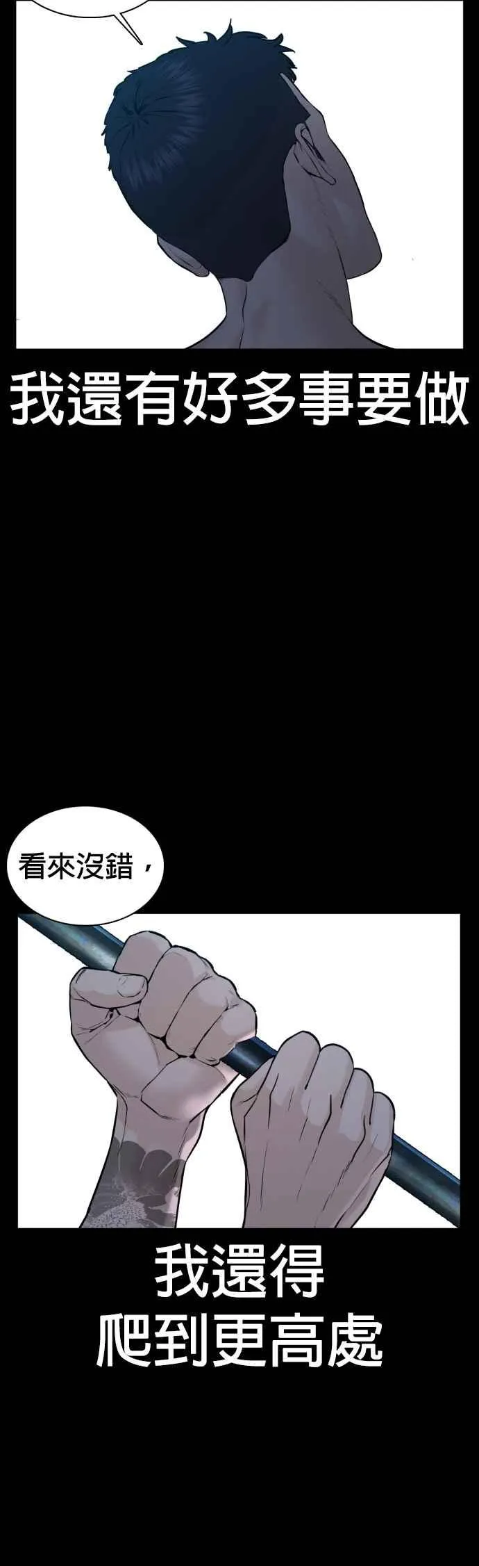 第94话 我像是会死吗？！38
