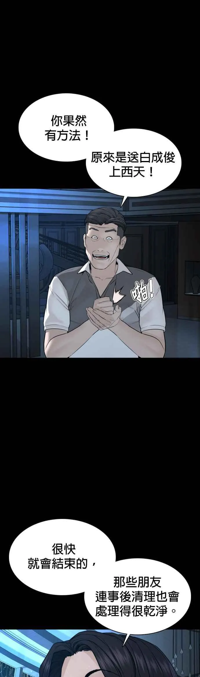 第94话 我像是会死吗？！23