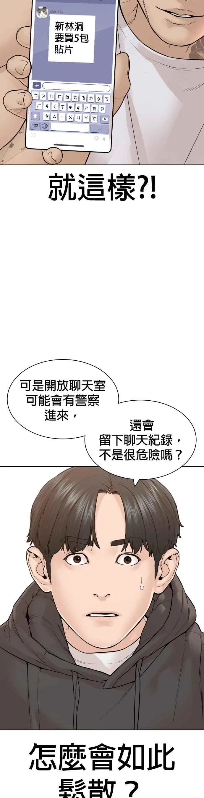 第141话 真是狡猾的家伙20