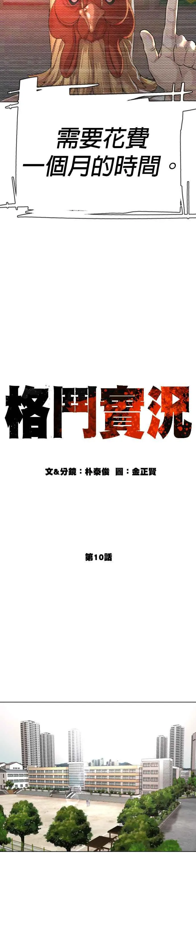 第10话 战胜普通人的打架法5