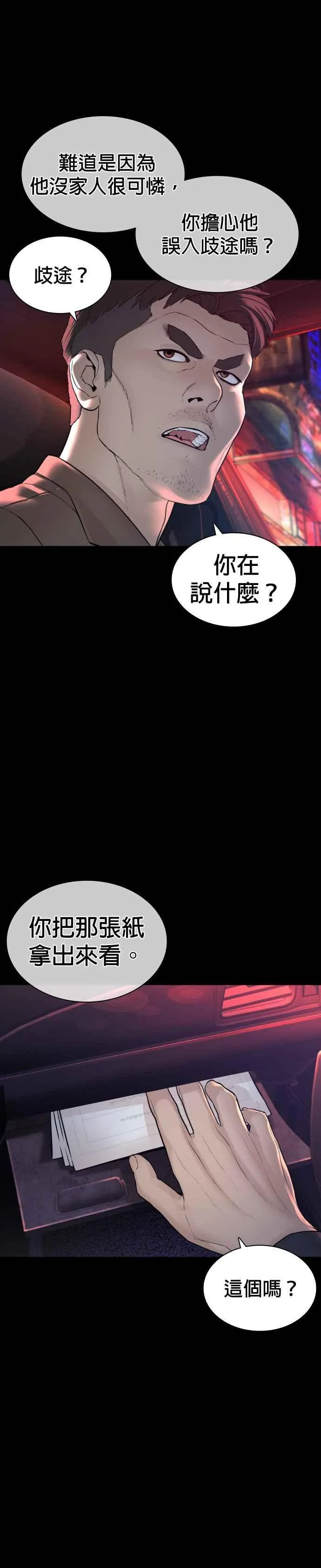 第131话 李镇皓学长！49