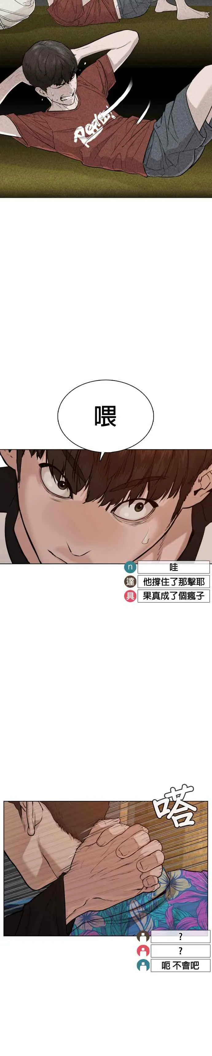 第54话 原来我真的变强了呢14