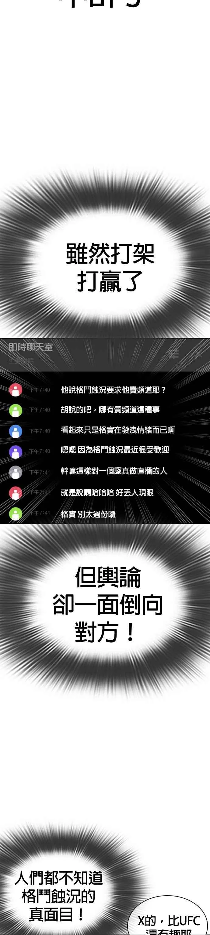第31话 为了让大家看这个才会吸引观众注意19