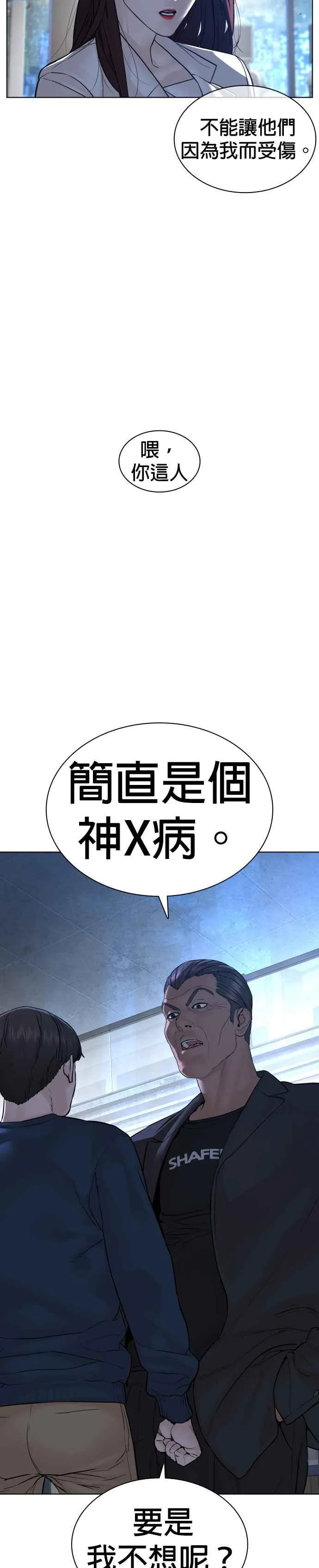 第115话 王X蛋混帐极道分子20