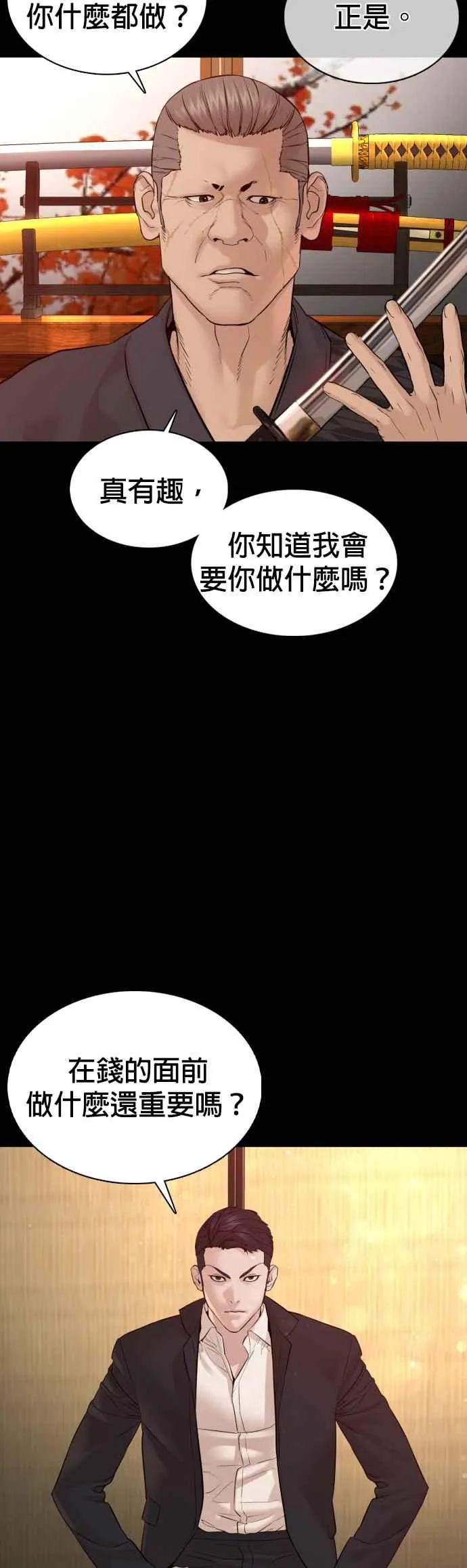第97话 三流极道分子44