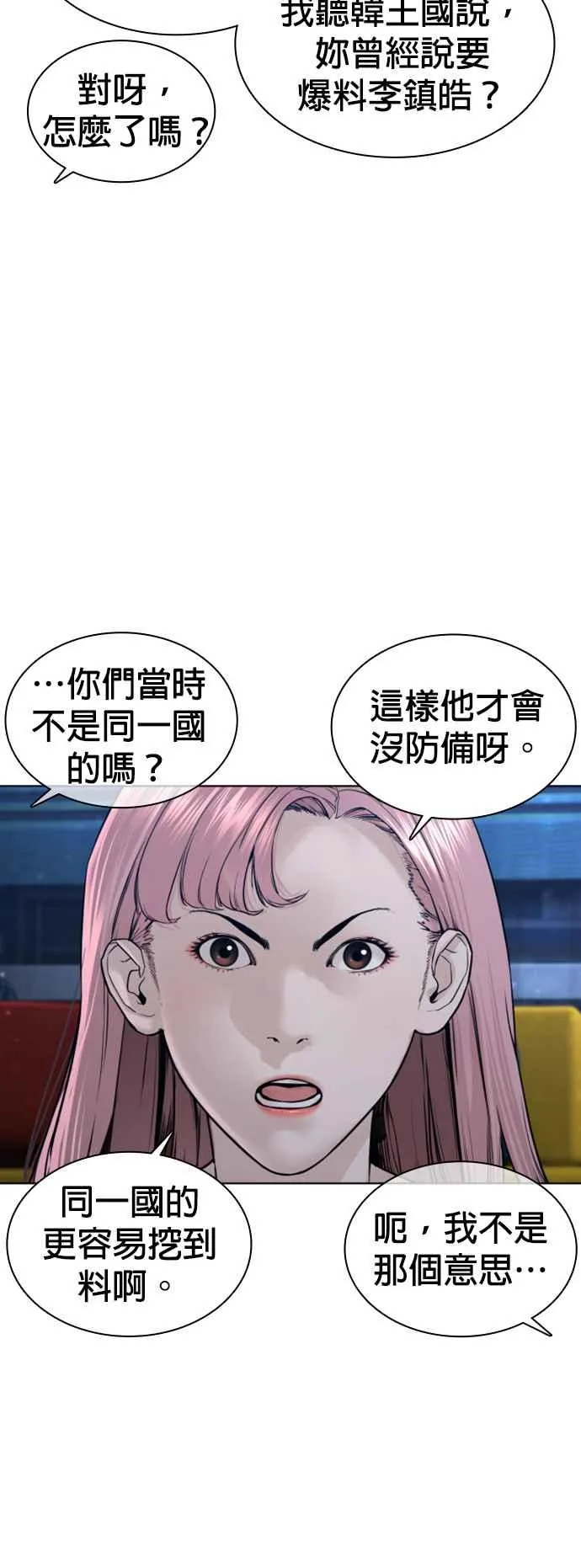 第117话 下个就是你，柳皓彬2