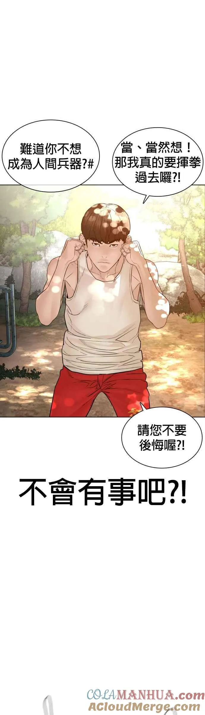 第119话 难道你不想成为人间兵器？18