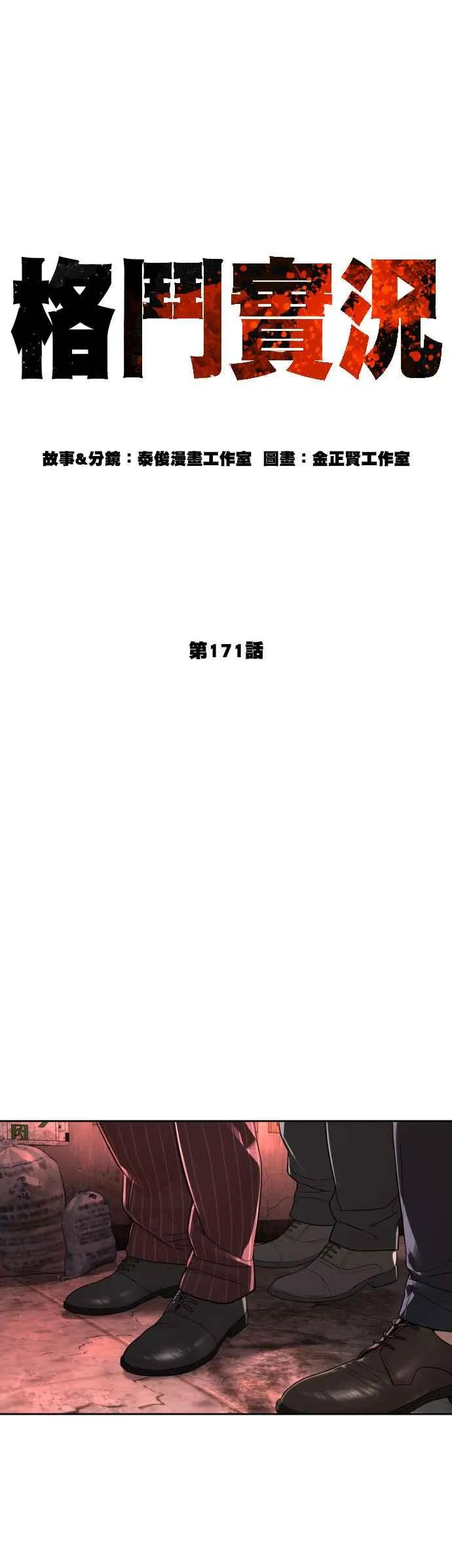 第171话 抄起你们的斧头13