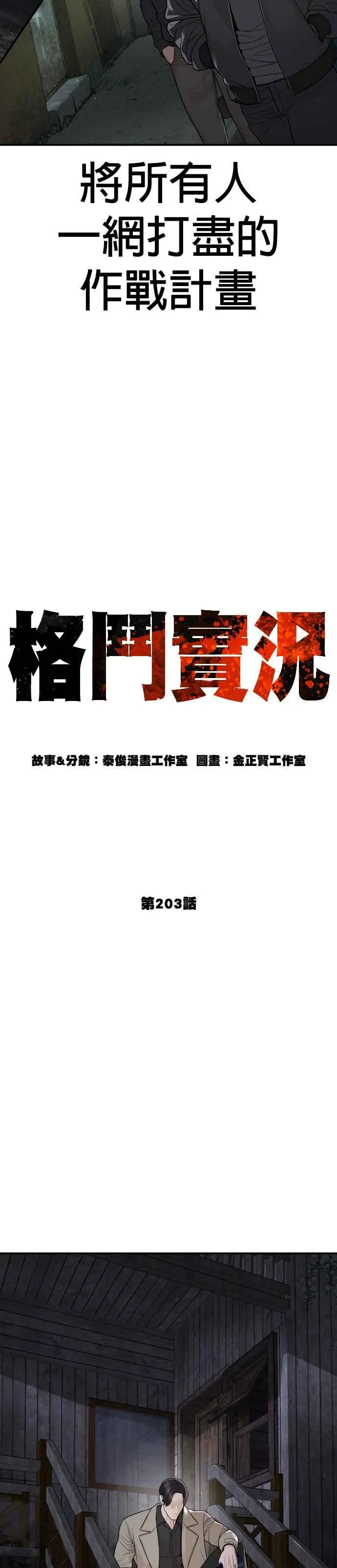 第203话 就死定了吧11