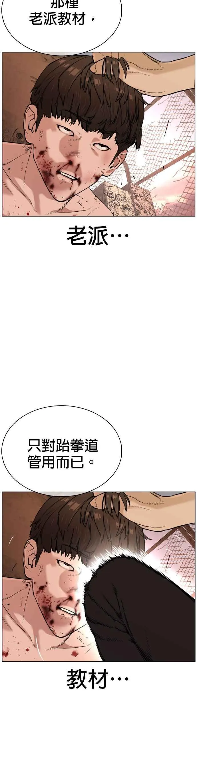 第32话 战胜踢拳手的方法55