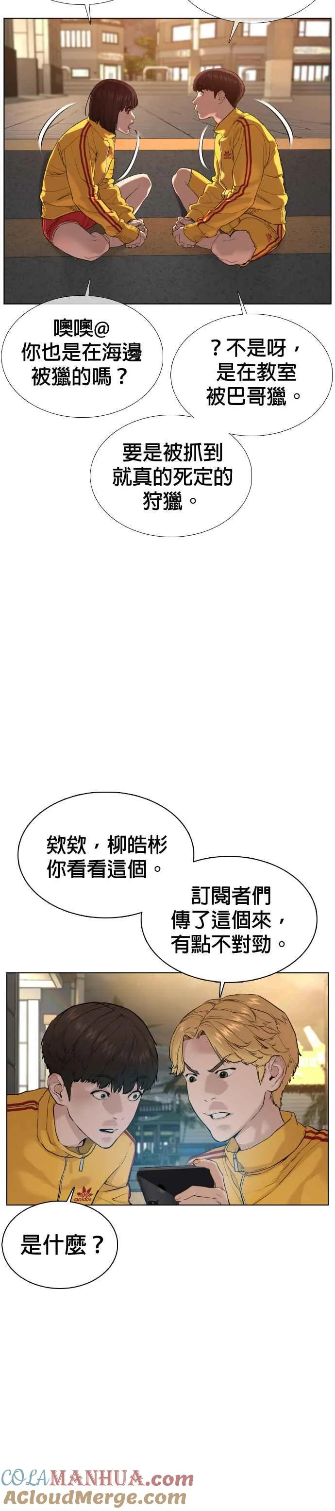 第53话 最近阿猫阿狗都很会演呢21