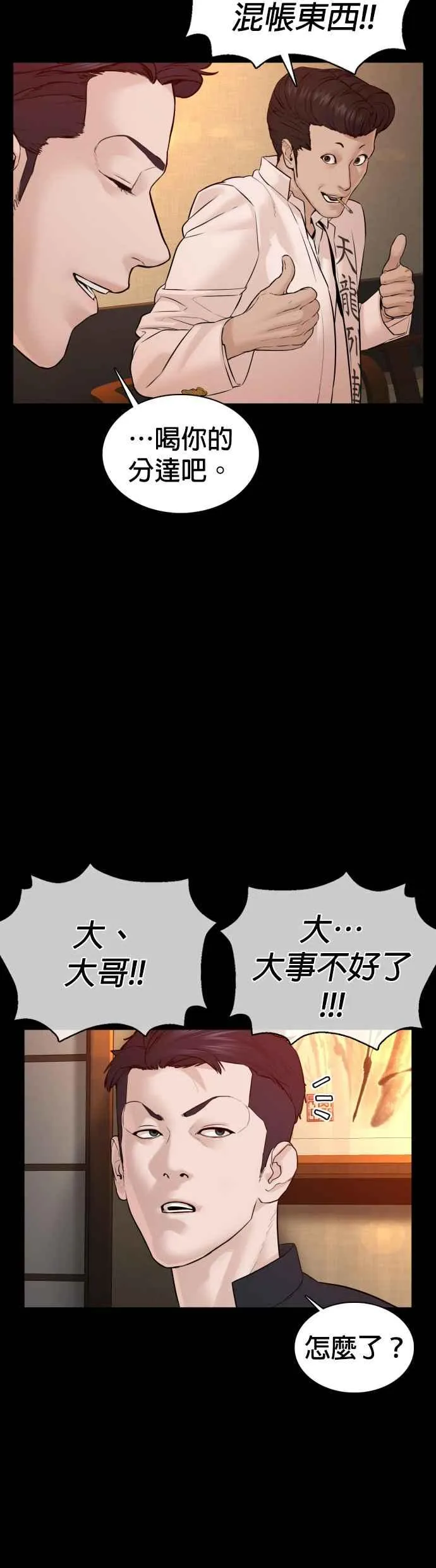 第97话 三流极道分子40