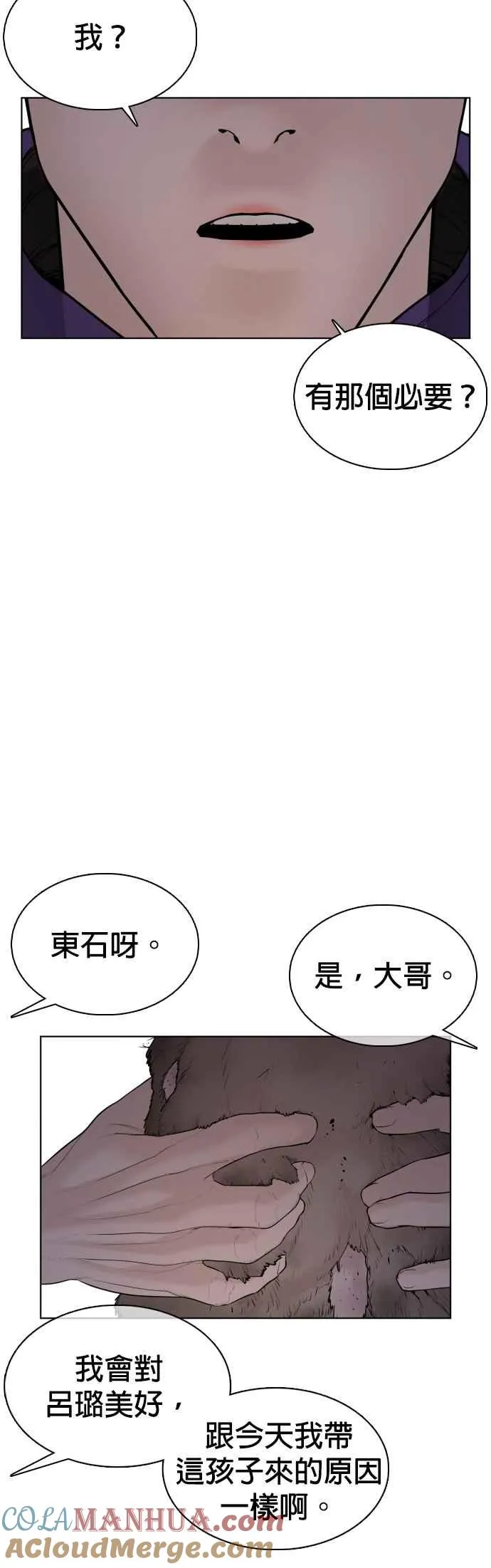 第76话 我想看你的眼睛12