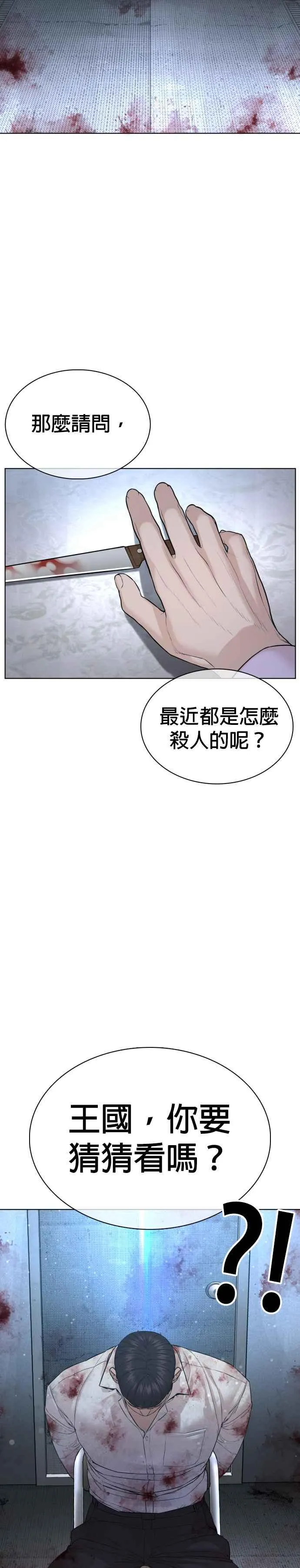 第80话 被我杀了19