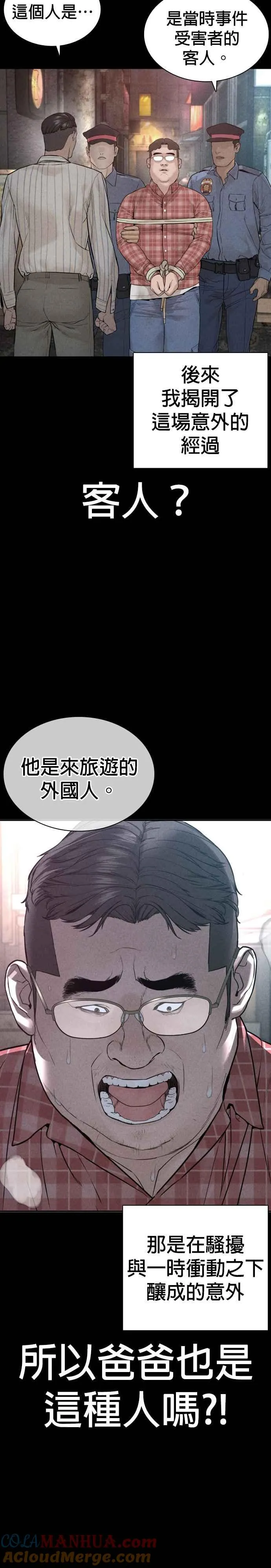 第209话 越熟就越讨厌你18