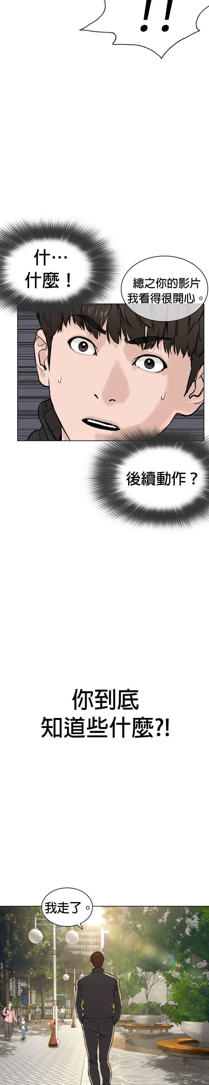 第8话 崔宝薇，等着我的告白吧！35