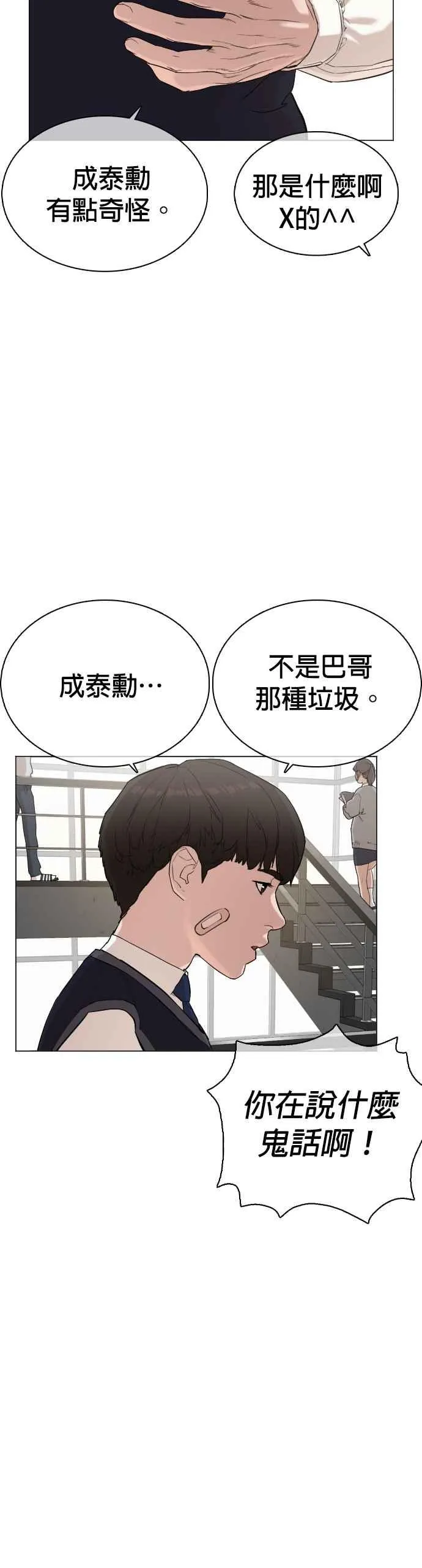 第19话 这该死的看脸时代40
