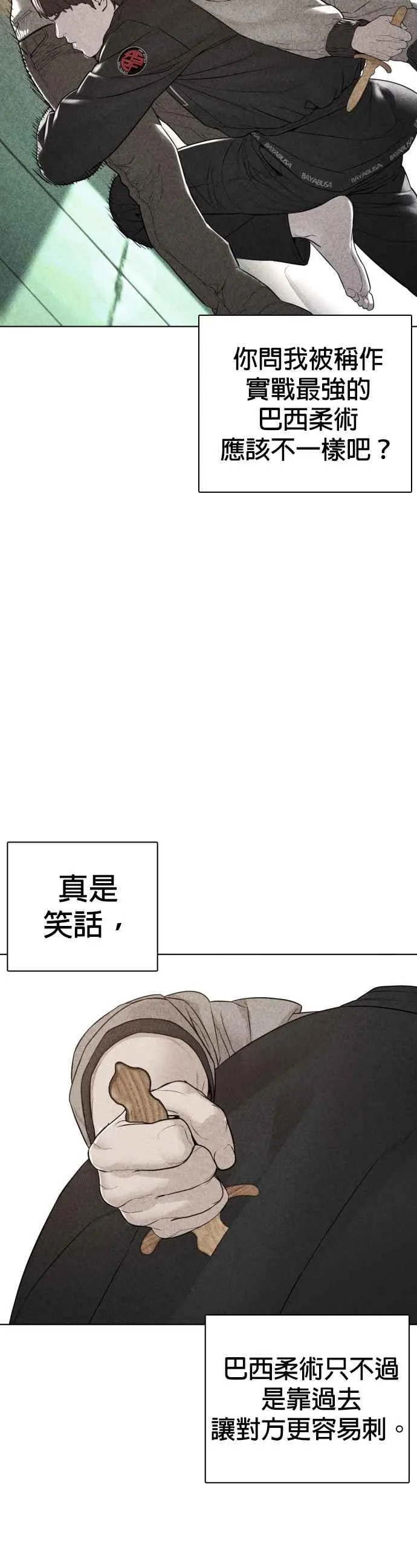 第146话 战胜刀子的方法11