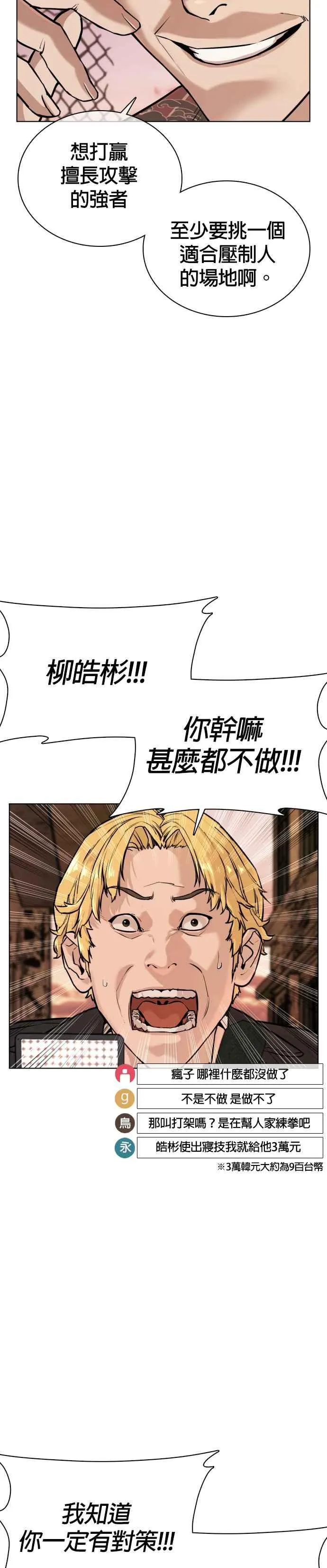 第32话 战胜踢拳手的方法16