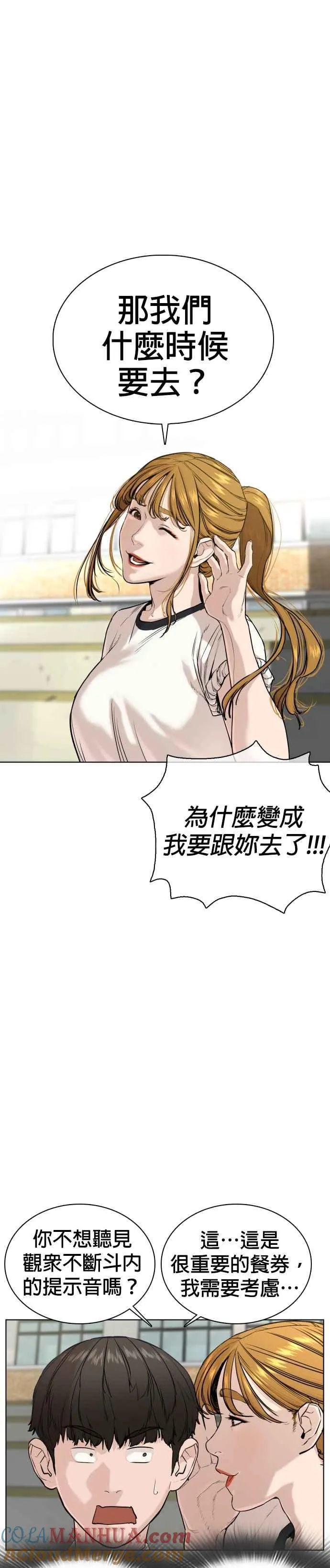 第35话 皓彬你找死吗？9
