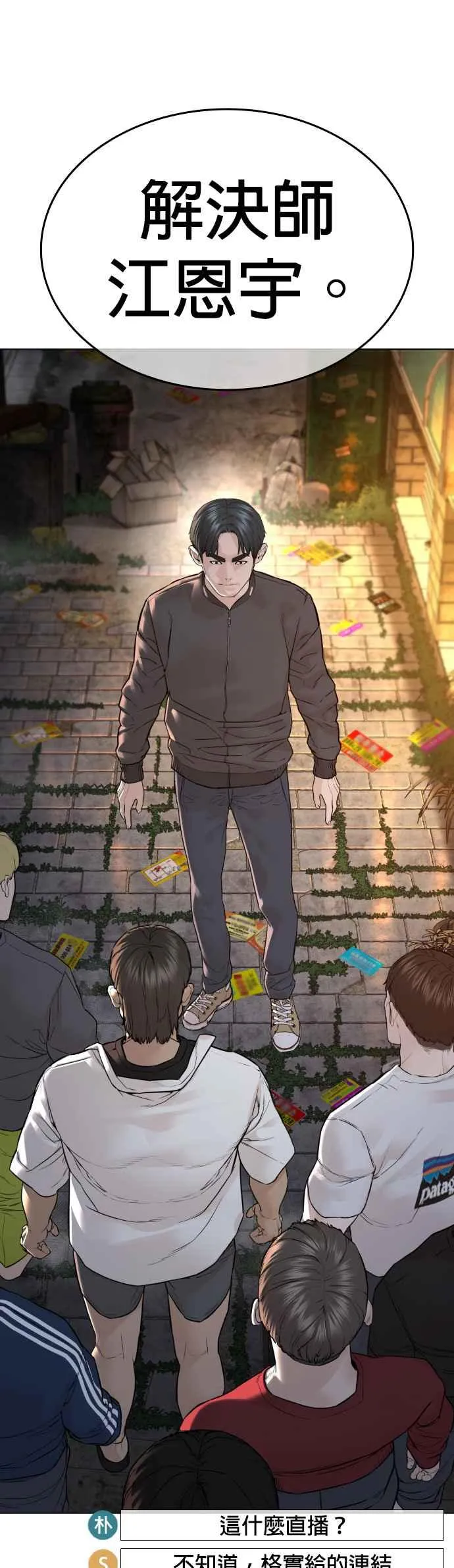 第138话 是敌人吗？！58