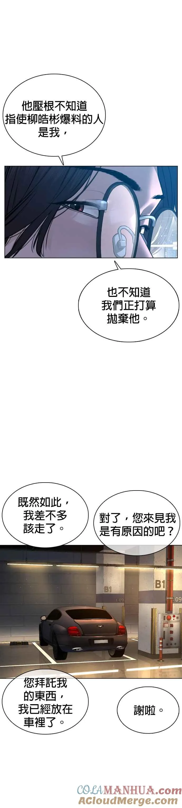 第88话 哥你这下完蛋啰～6