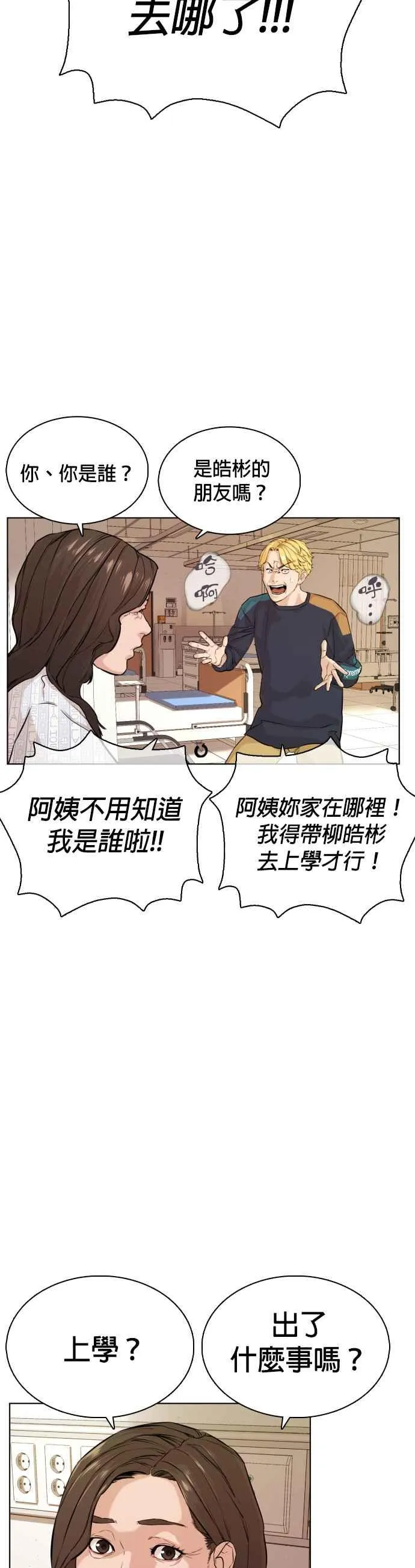 第10话 战胜普通人的打架法26