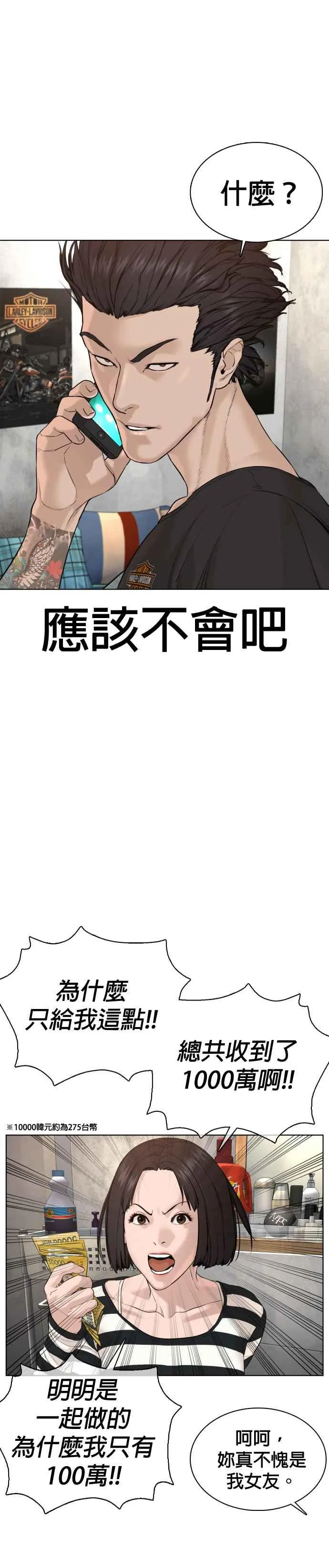 第64话 应该弄死才对5