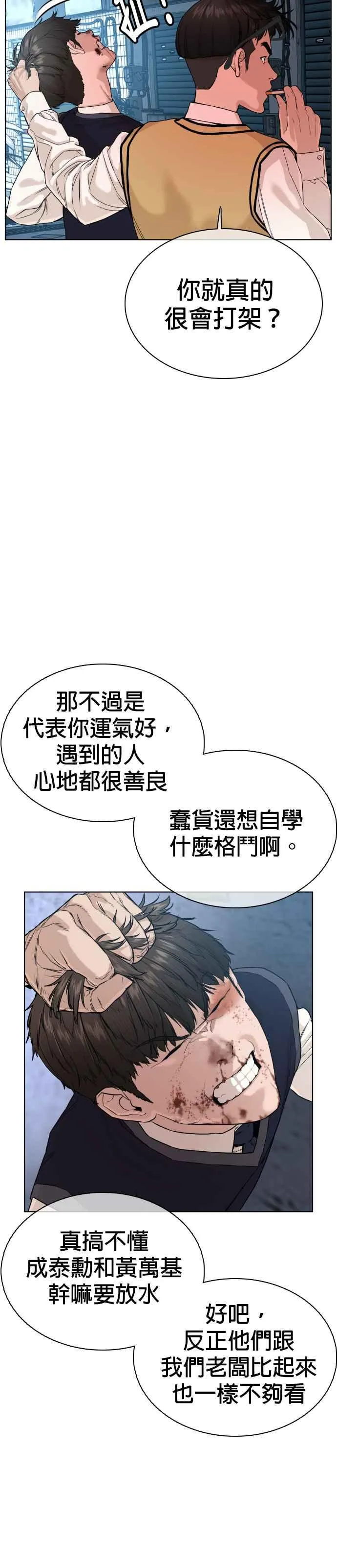 第30话 先装害怕再出拳!11