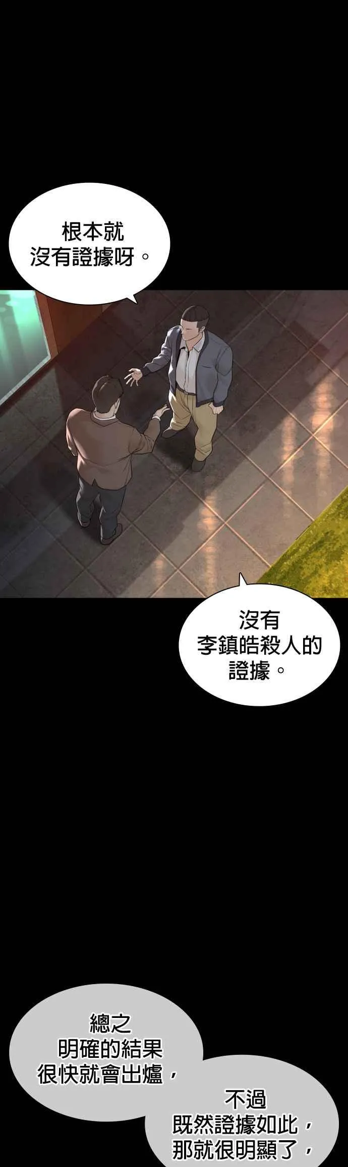 第133话 嗓门太大啰13