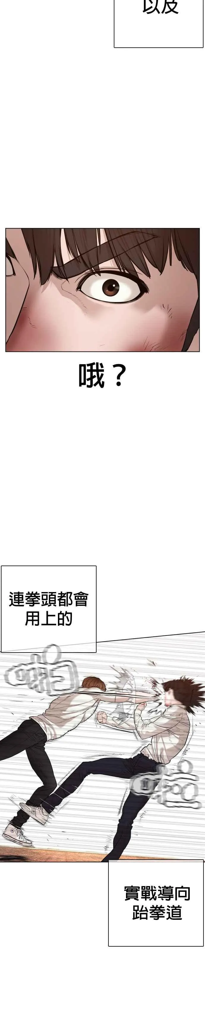 第62话 实战之武道50