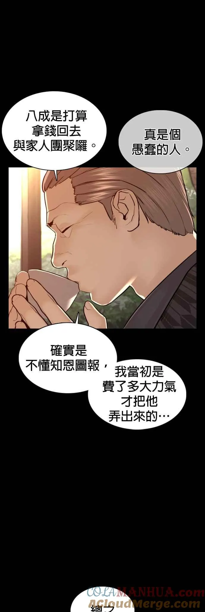 第97话 三流极道分子57