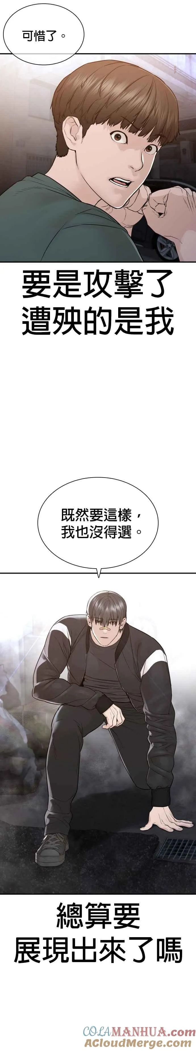 第202话 集结柳皓彬Company9
