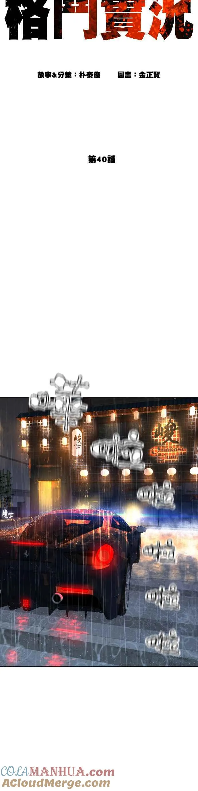 第40话 跟我一决胜负吧15