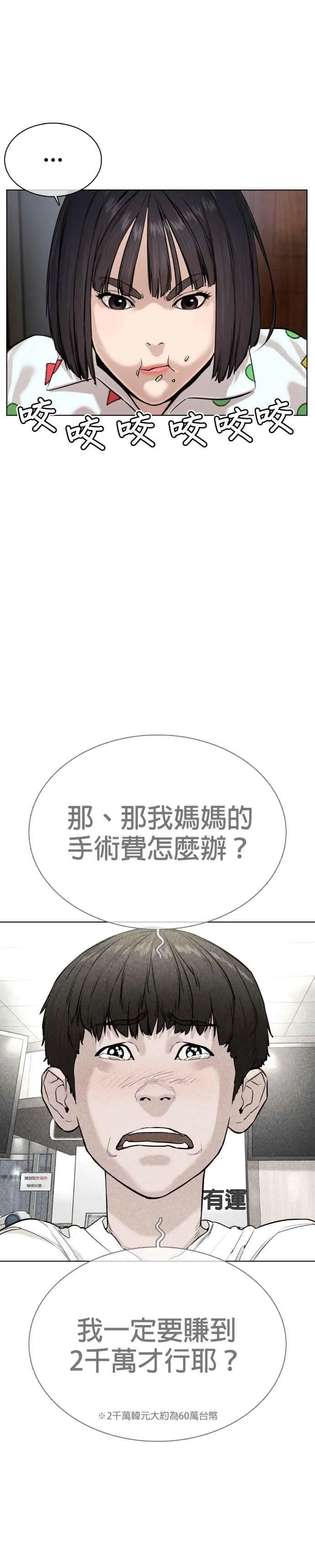 第28话 店长，我需要钱!22
