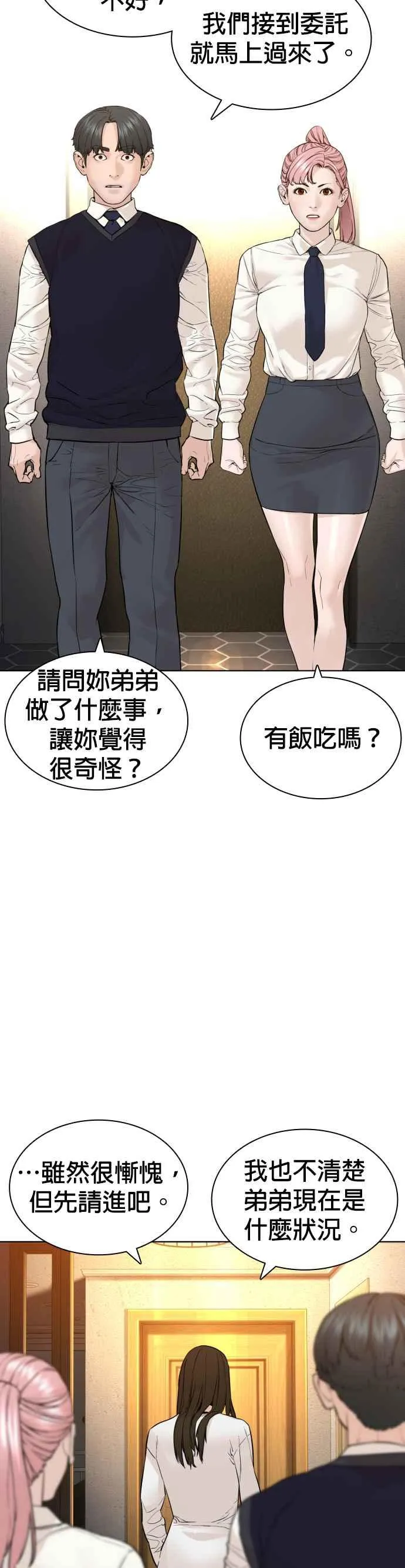 第139话 有饭吃吗？29
