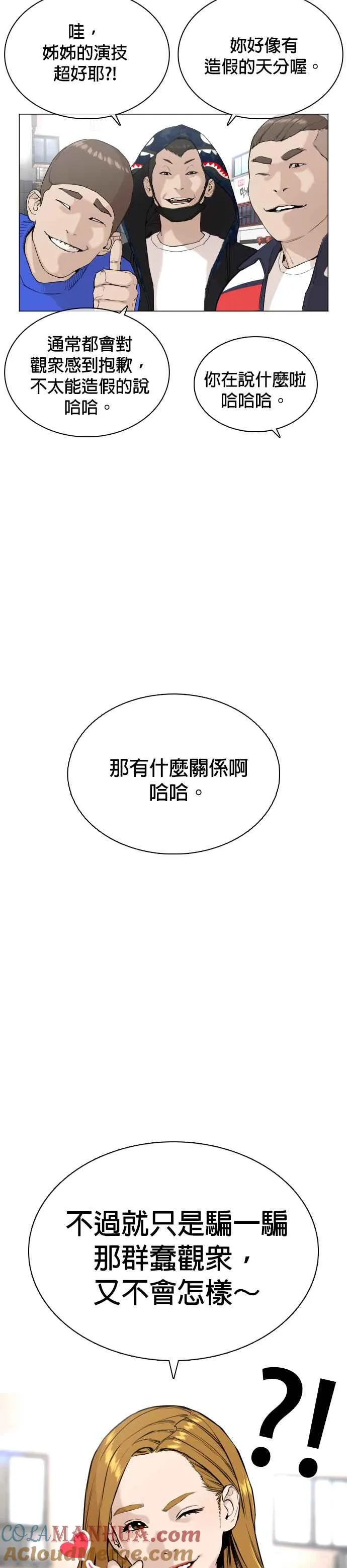 第22话 战胜多数人的方法27