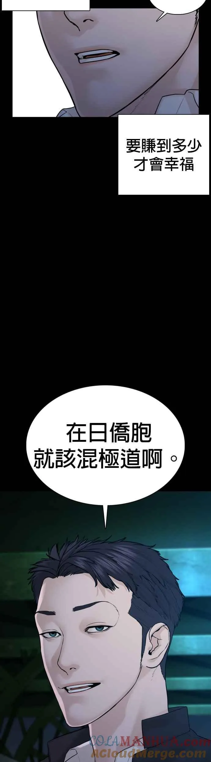 第97话 三流极道分子36