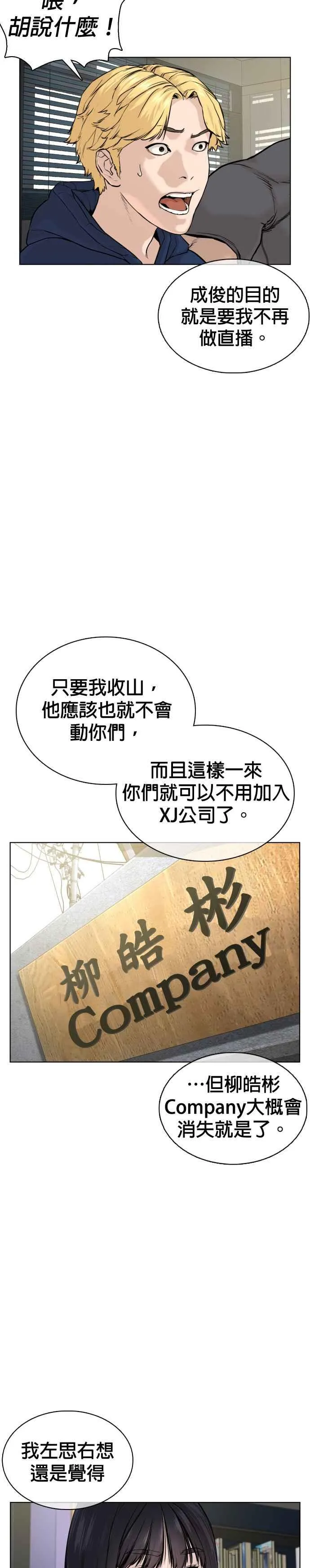 第67话 我不做直播主了46