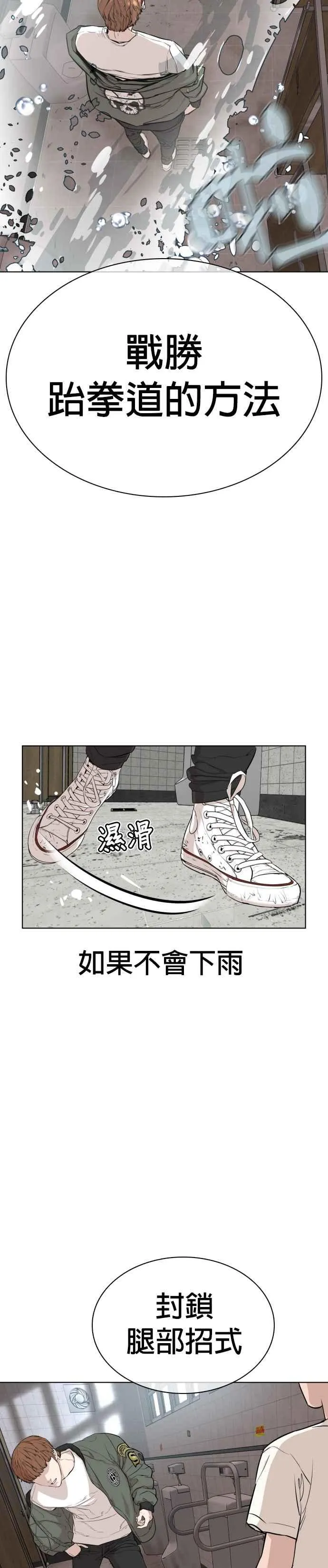 第16话 战胜跆拳道的方法50