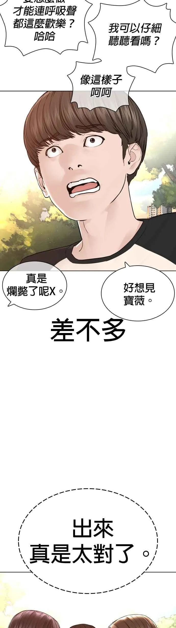 第162话 呸呸呸28