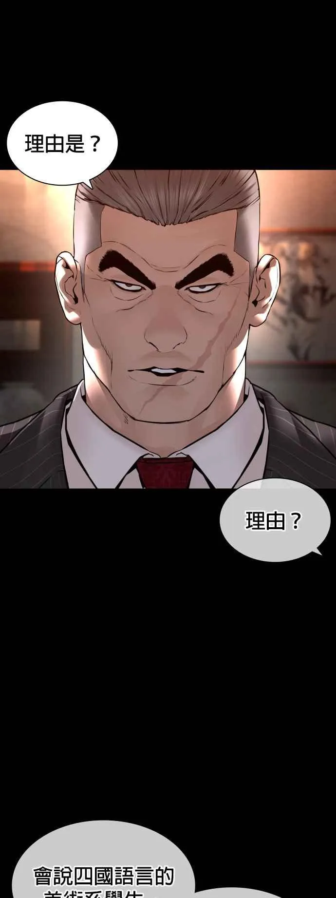 第133话 嗓门太大啰19
