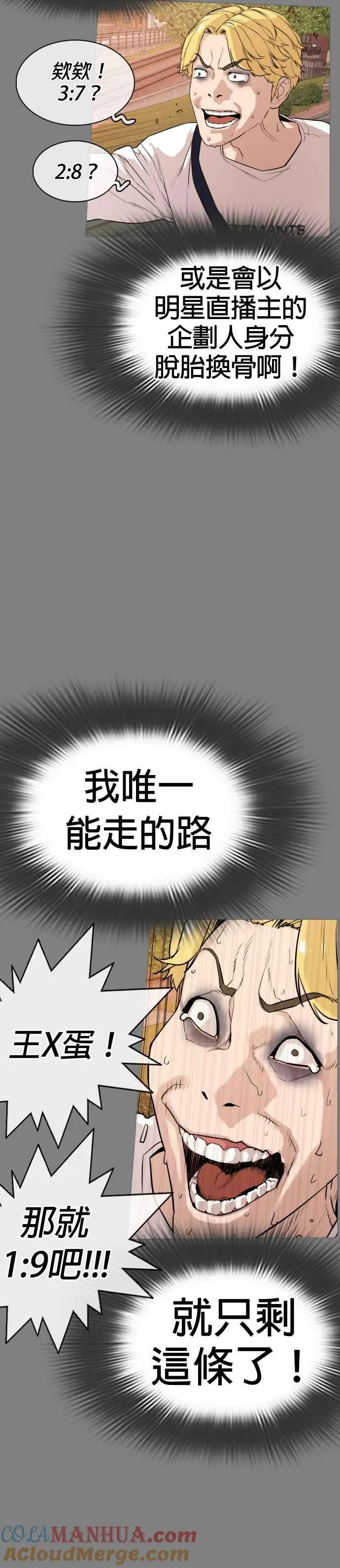 第2话 揭发小混混的直播48