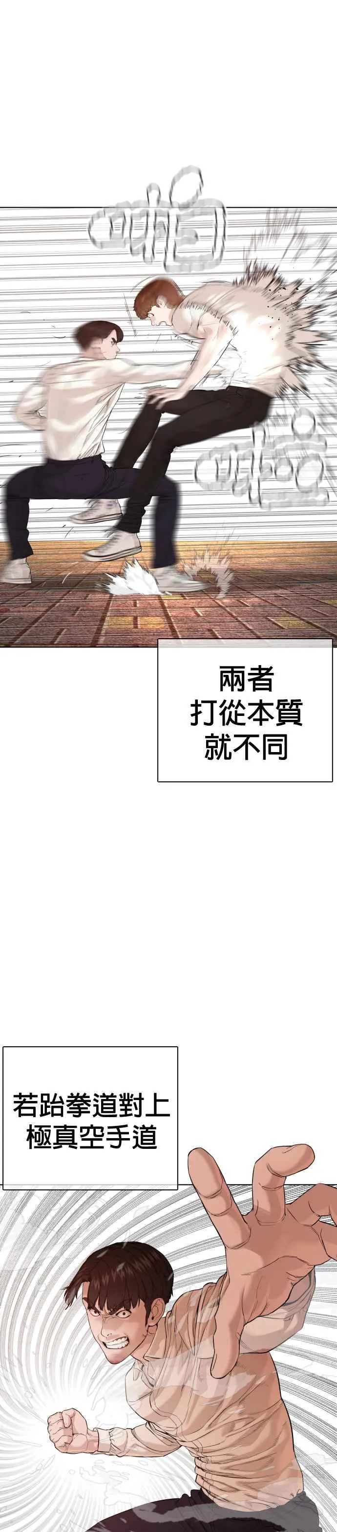 第62话 实战之武道11