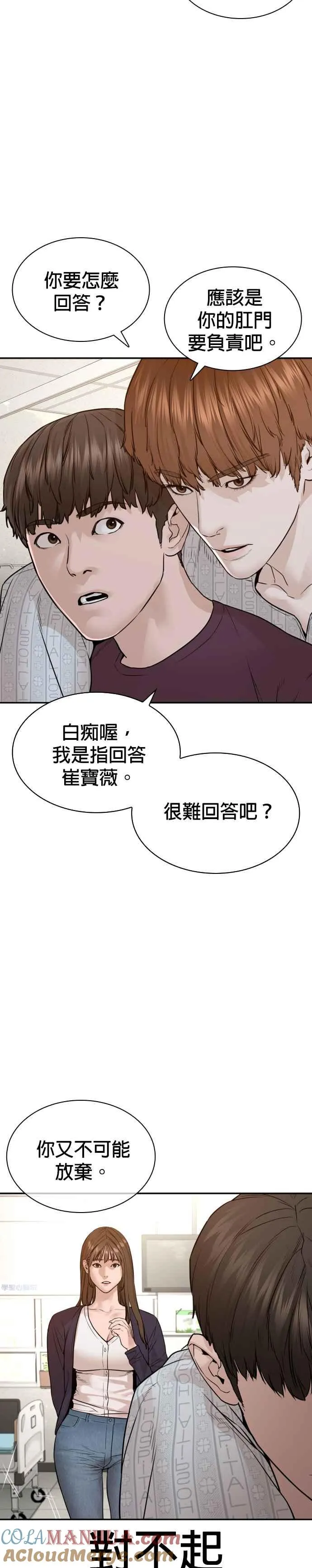 第197话 你说了？12