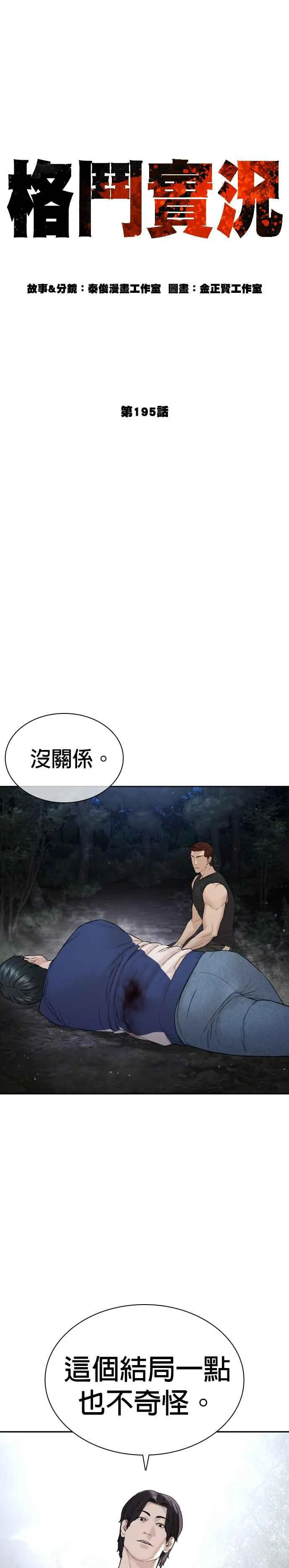 第195话 还真烫13